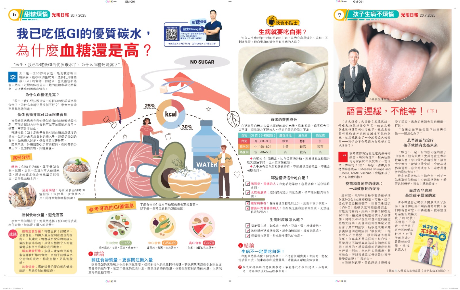 健康饮食