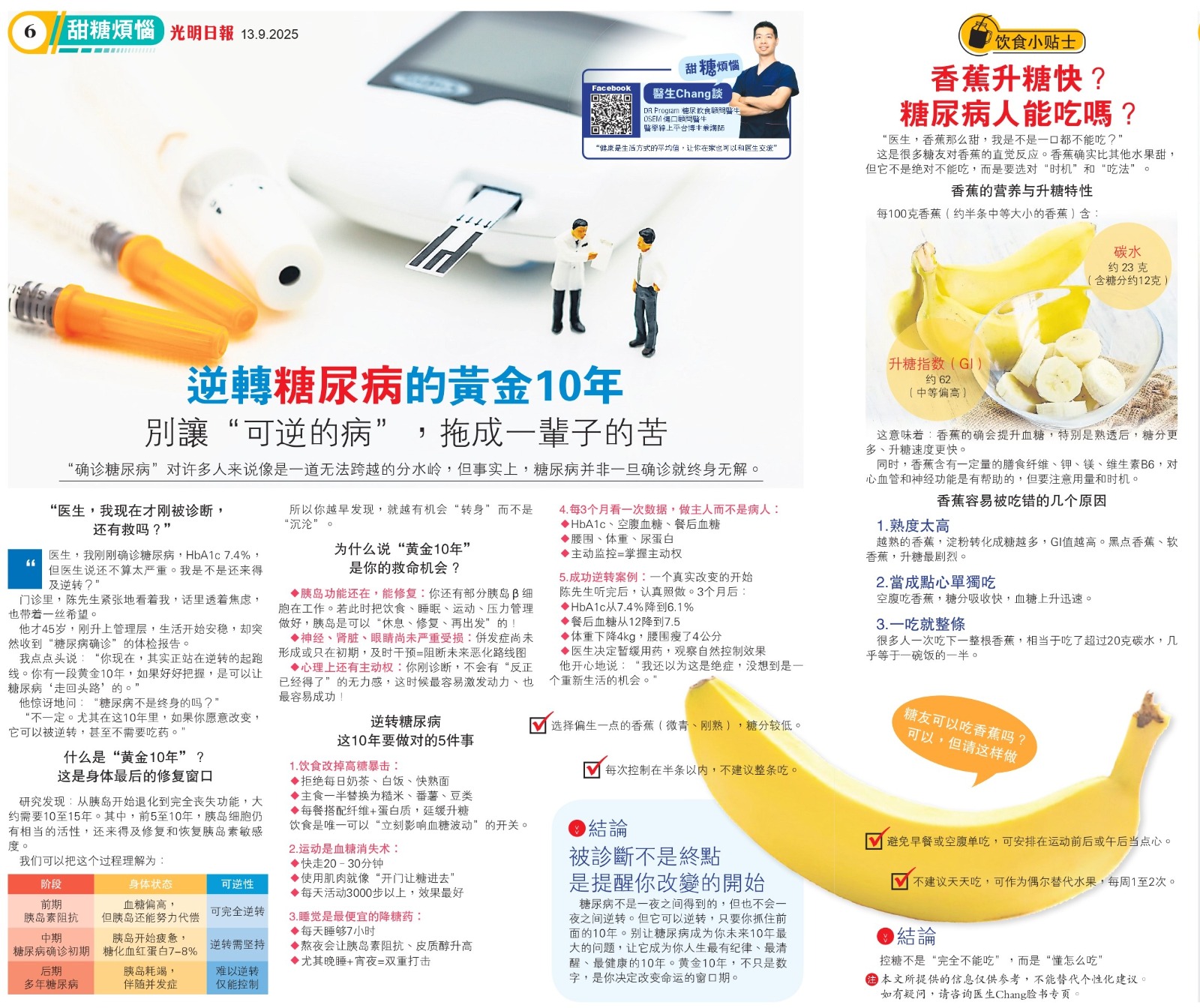 逆转糖尿病