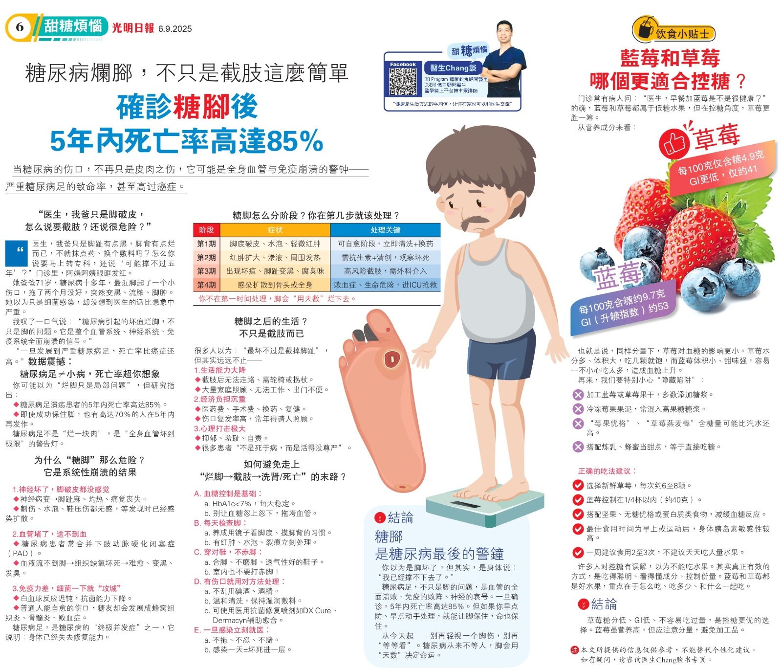 糖尿病足